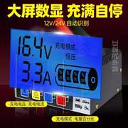 %充电器12v24v摩托车电瓶蓄电池全自动汽车通用型修复充电器充电