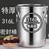 商用特厚316不锈钢密封桶不锈钢米桶防虫防潮密封罐米桶油桶汤桶