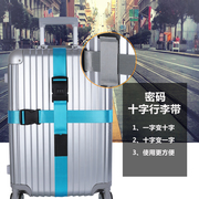 旅行带行李箱打包带拉杆箱捆带行李箱十字打包带无密码锁捆绑带
