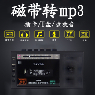 PANDA 熊猫 6503收录机磁带转mp3插卡U盘便携式可放磁带的收音录音机英语学生教学用播放机器老式怀旧多功能