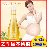 萱罗兰妊娠油准孕妇，橄榄油护理油按摩油霜专用防护纹护肤