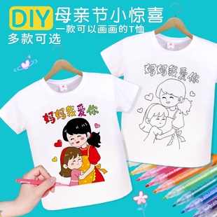 儿童手绘diy涂鸦t恤衫幼儿园，亲子手工绘画空白纯棉夏季母亲节短袖