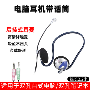 佳禾 CD-930MV后挂耳机电脑带麦有线台式话筒挂耳式音乐脑后耳麦