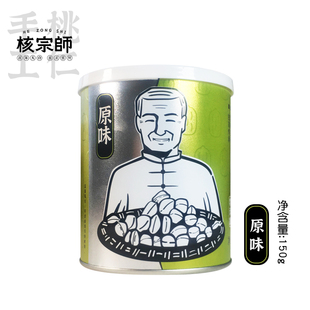 核宗师_原味核桃仁150g新货手工核桃仁零食坚果特产干果适老孕幼