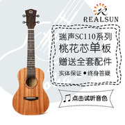 老王尤克里里Realsun瑞声ukulele23寸单板SC110初学/成人/女生