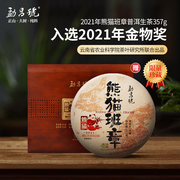 门店同款勐昌號2021年熊猫班章普洱茶，生茶357g饼茶叶礼盒装
