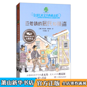 老师豆蔻镇的居民和强盗 全球儿童文学典藏书系语文读物儿童文学课外书校园小说书籍小学生读物7-12岁