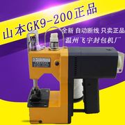 GK9-200型手提电动封包机打包机编织袋缝包机/封包机