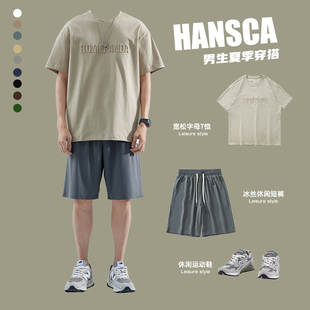 hansca夏季纯棉短袖t恤男生套装穿搭冰丝短裤宽松休闲体恤上衣潮