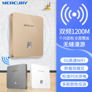 MERCURY水星MIAP1200GP千兆双频86型无线面板AP 5G入墙式POE无线WiFi路由器家用组网宾馆WiFi覆盖信号发射器