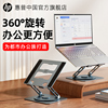 360°旋转HP惠普笔记本电脑支架可旋转托架桌面立式增高折叠升降便携式铝合金桌面键盘平板悬空散热底座
