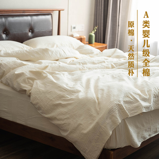 A类日式水洗全棉四件套个性民宿纯白色酒店被套床单裸睡床上用品