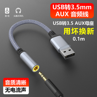 萨科雷耳机音箱转接线USB转3.5mm音频线台式主机笔记本电脑USB转换3.5mm母适用华为苹果aux音响发烧hifi接口