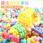 魔法玉米粒手工diy材料，泡沫粒幼儿园儿童彩色，粘粘乐积木粘土玩具