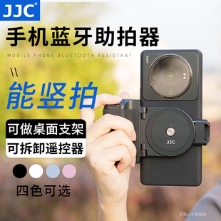 JJC 手机蓝牙助拍器竖拍支架无线遥控拍照手柄补光灯稳定器vlog自拍防抖美颜手机摄影视频拓展神器女朋友礼物