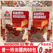 8090后怀旧零食辣条辣片麻辣面筋，曾一玲素食田螺肉螺丝肉一份