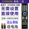 SIVNSUNG赛格三星液晶网络LED TV电视机云安卓智能电视遥控器