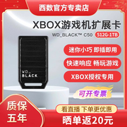 WDBLACK西部数据Xbox游戏扩展卡C50固态移动硬盘512g 1T游戏外接