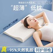 泰国天然乳胶枕头低枕男女单人橡胶学生薄枕芯矮枕头护颈椎助睡眠