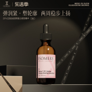 isomers五胜肽补充面部胶原，蛋白精华原液提拉紧致填充脸部凹陷