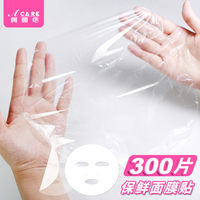 透明薄膜面膜贴纸美容保鲜膜，脸部鬼脸锁水面膜，罩便携家用非一次性