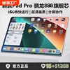 16g512g2024平板电脑护眼ipadpro游戏画画二合一5g学生学习机系统全网通大屏骁龙分期追剧