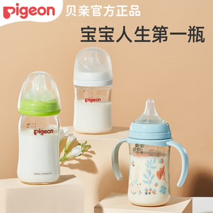 pigeon贝亲玻璃奶瓶新生婴儿0到6个月以上防胀气宝宝吸管奶瓶PPSU
