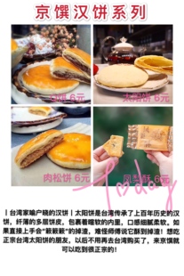 京馔台湾手工汉饼Q饼、肉松饼、太阳饼、台湾凤梨酥