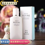 高丝莱菲kose405保湿液体粉底液，30ml遮暇提亮肤色