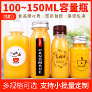 100ml塑料瓶150毫升分装瓶pet样品瓶牛奶瓶酒小药瓶PP小瓶子空瓶