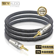 skw发烧级aux音频线，3.5mm公对公单晶铜镀银，电脑手机mp3投影户外音