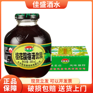 信远斋桂花酸梅汤正宗老北京饮料300ml*12瓶整箱装开胃乌梅汁饮品