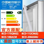 美的BCD 175QM(E) 112CM(E) 188ACM 206GSMJ冰箱门密封条胶条吸条