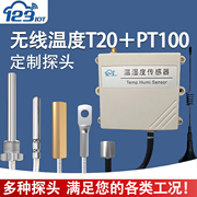NB无线温度传感器多种探头PT100铂热电阻热电偶高精度工业防