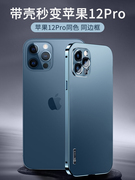 适用苹果12手机壳iphone12promax手机套12pro男款pro金属镜头全包防摔保护壳max高档限量版磨砂12个性5g