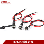 dc-022b带线5.5*2.1dc直流电源插座5.5x2.5mm电源，连接线母头螺纹