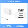 vivo80w闪充套装usbto，c手机充电器，充电头适配8a数据线typec接口快充头