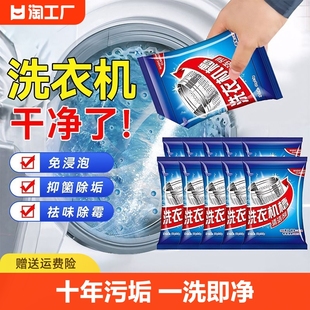 洗衣机槽清洁剂强力除垢杀菌专用全自动滚筒，洗污渍清洗剂神器异味