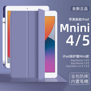 ipadmini45代保护壳适用于苹果mini6保护套迷你5平板保护包带，笔槽mini保护套轻薄硅胶7.9寸全包防摔折叠皮套