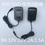 适用金正pevd977移动dvd，便携式evd影碟机，看戏机12v2a电源线充电器