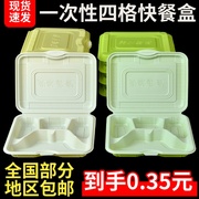 一次性快餐盒连体，四格塑料快餐盒食品外卖打包盒便当盒黄白饭盒