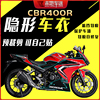 适用本田cbr400r隐形车衣tpu透明保护贴膜，油箱贴划痕修复防水改装