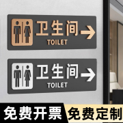 卫生间标识牌亚克力定制男女厕所导向牌左右指引牌卫生间提示贴墙贴电梯间温馨提示贴茶水间标志公共厕所WC