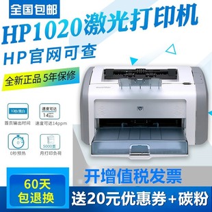 惠普hp1020plus小型家用办公A4黑白激光财务凭证hp1020打印机