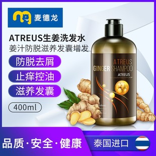 麦德龙泰国进口ATREUS生姜 控油防脱去屑止痒洗发水400ml