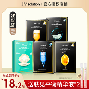 韩国JMsolution蜂蜜蚕丝面膜JM急救珍珠海洋舒缓提亮补水保湿紧致