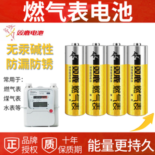 双鹿燃气表电池5号碱性AA适用于煤气表天然气表水表等 LR6五号1.5v