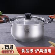 汤锅不锈钢304加厚家用食品级，小蒸锅一体锅，双耳煮面电磁炉小锅