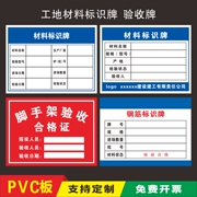 原材料标识牌工地成品半成品，脚手架验收合格牌，工程pvc卸料平台