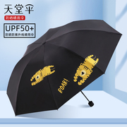 天堂伞黑胶防晒伞防紫外线遮阳伞大号折叠雨伞晴雨两用男女太阳